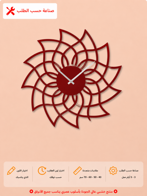 ساعة ريناد