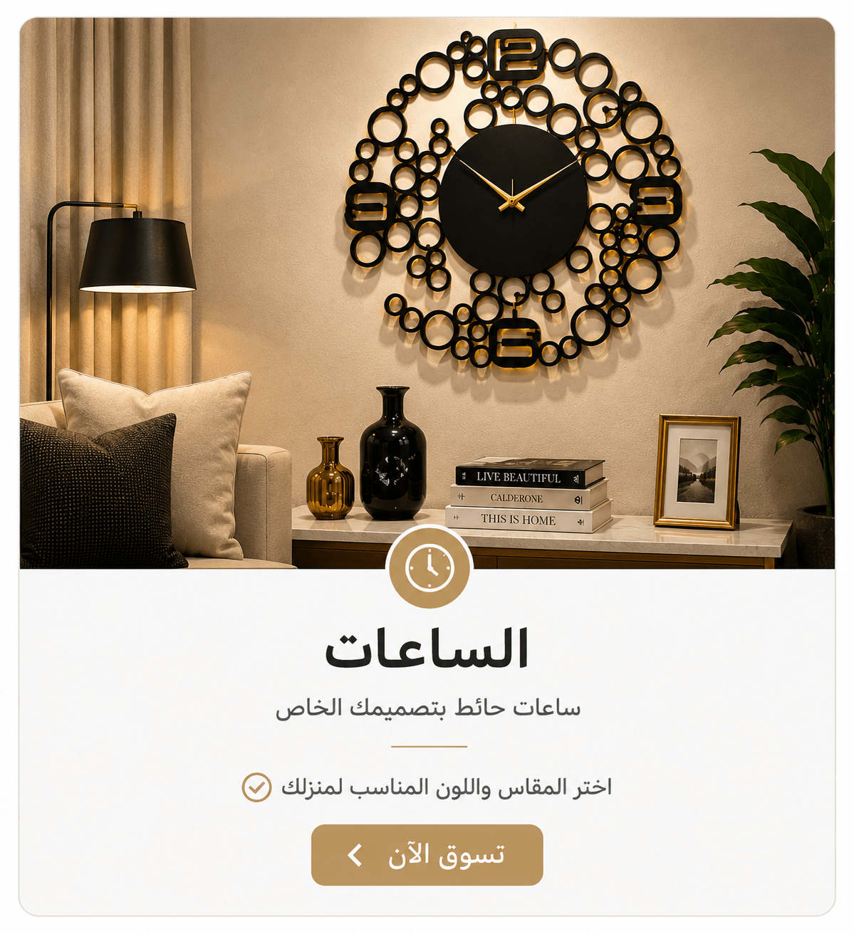 ساعات