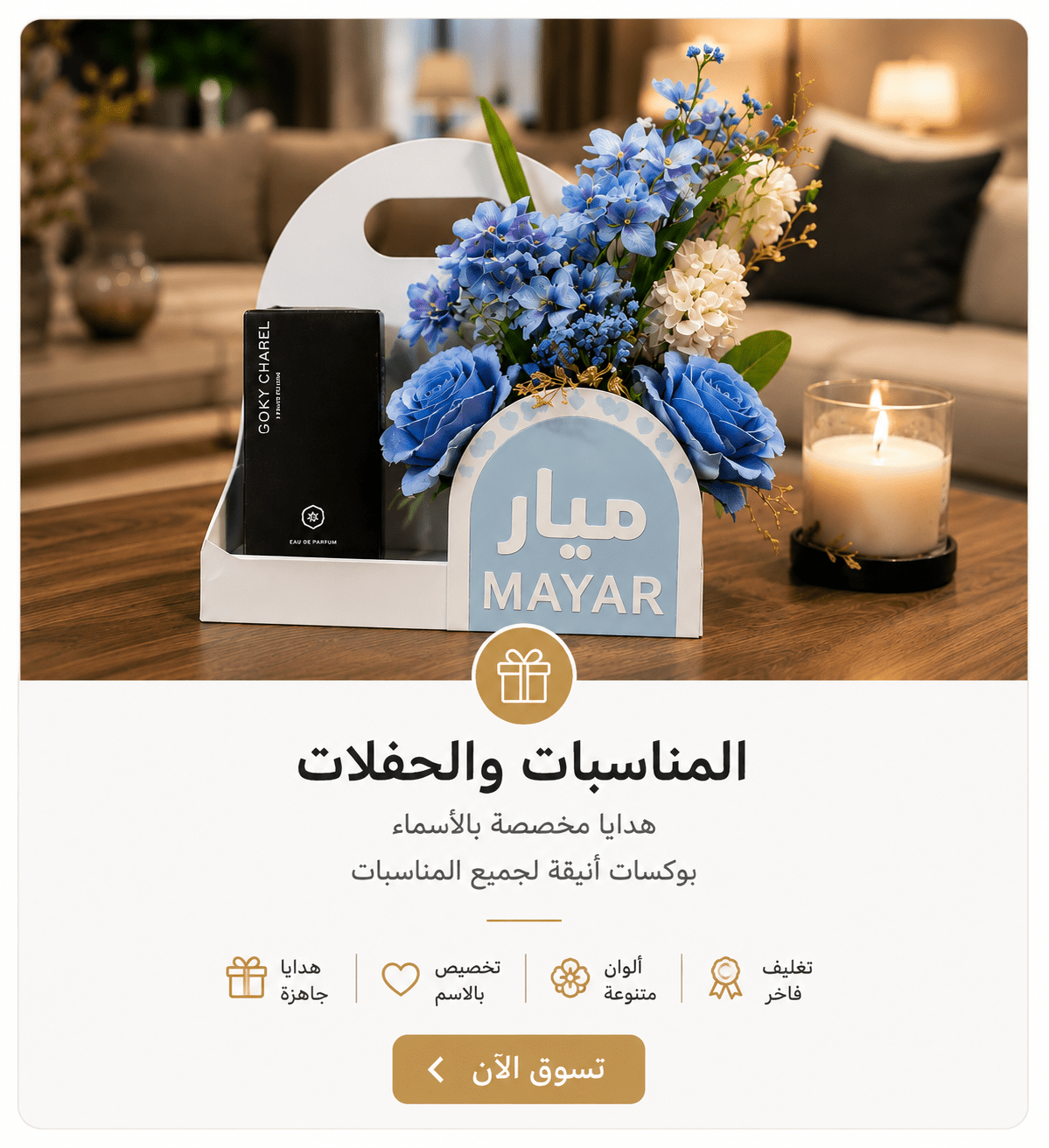 مناسبات وحفلات