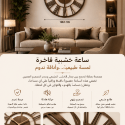 ساعة حائط خشبية فاخرة – مقاس 100 × 100 سم