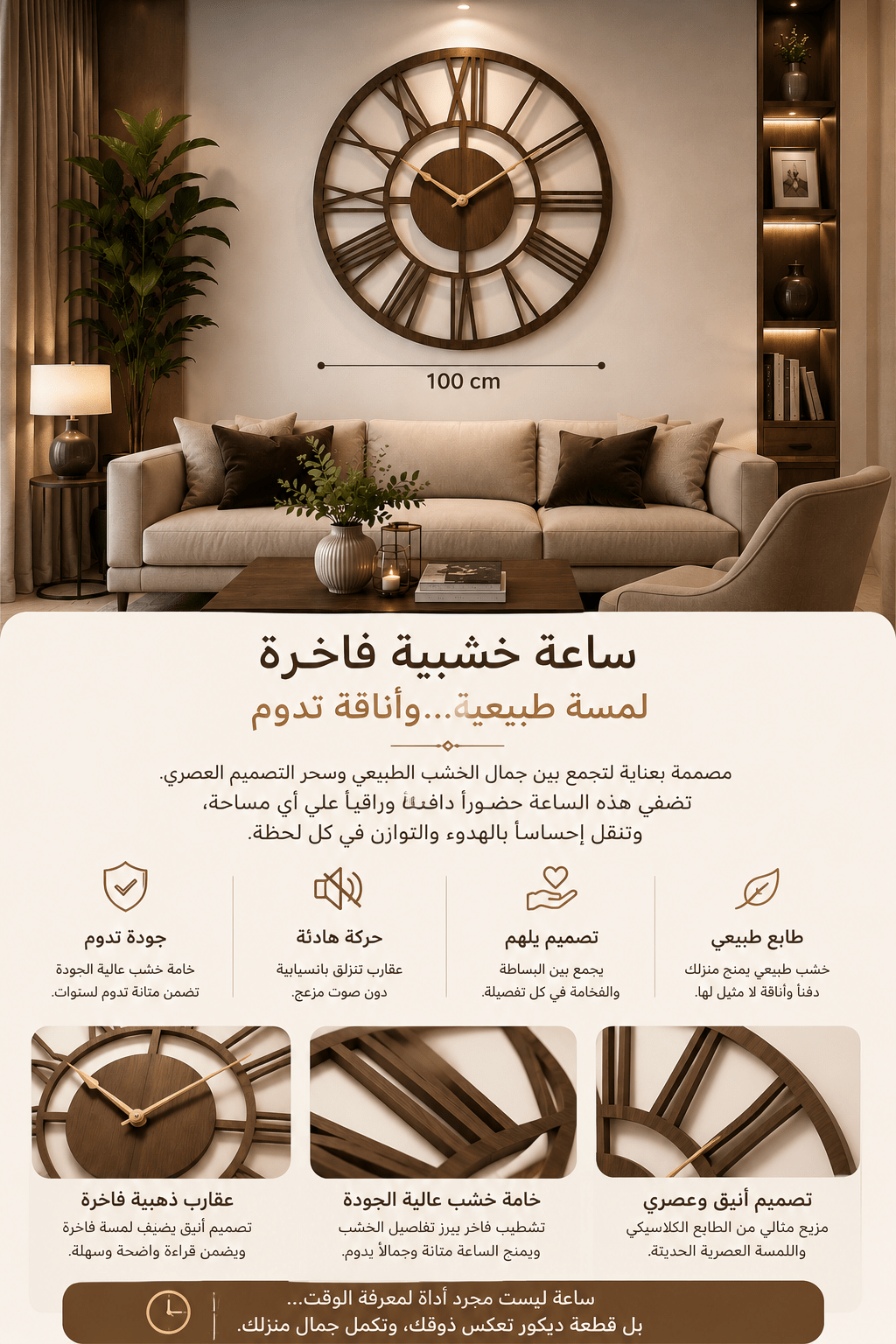 ساعة حائط خشبية فاخرة – مقاس 100 × 100 سم