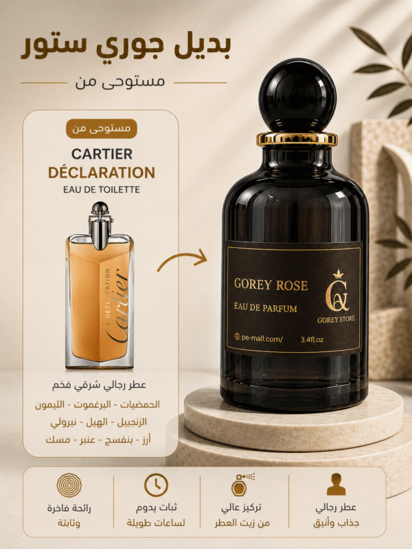 بديل ديكليريشن كارتير