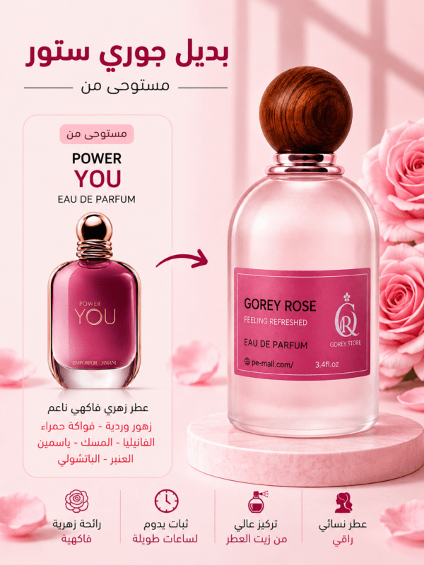 بديل بور اوف يو جورج ارماني