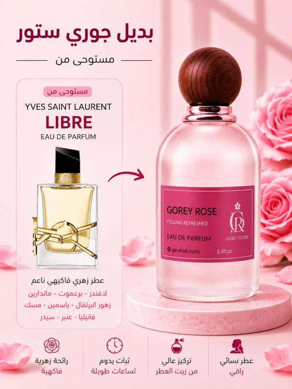 بديل ليبر ايف سان لوران