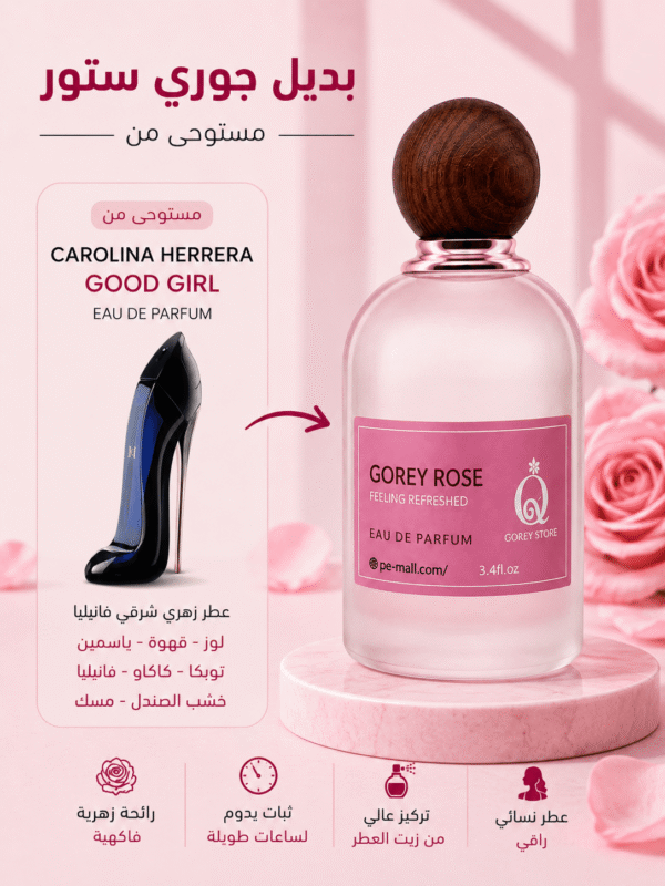 بديل جود جيرل كارولينا