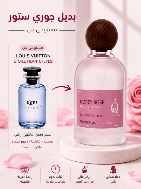 عطر بديل الفيس لويس فيتون
