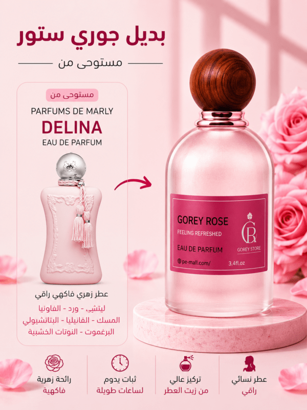 بديل لعطر دي مارلي ديلينا