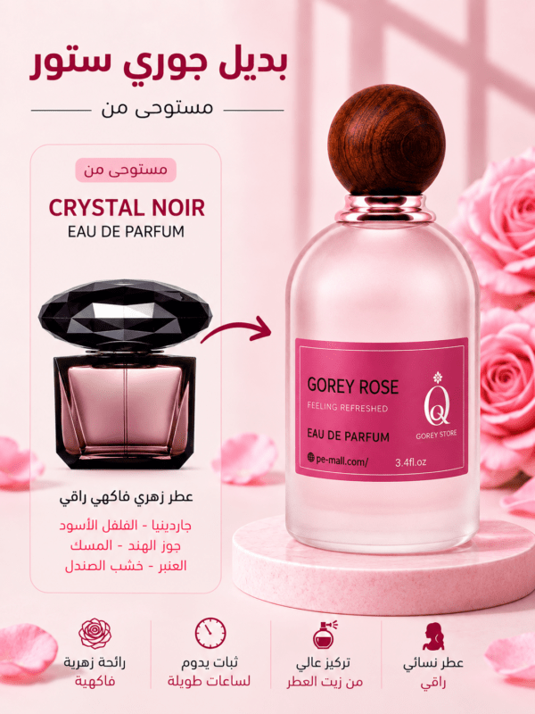 بديل كريستال فيرساتشي