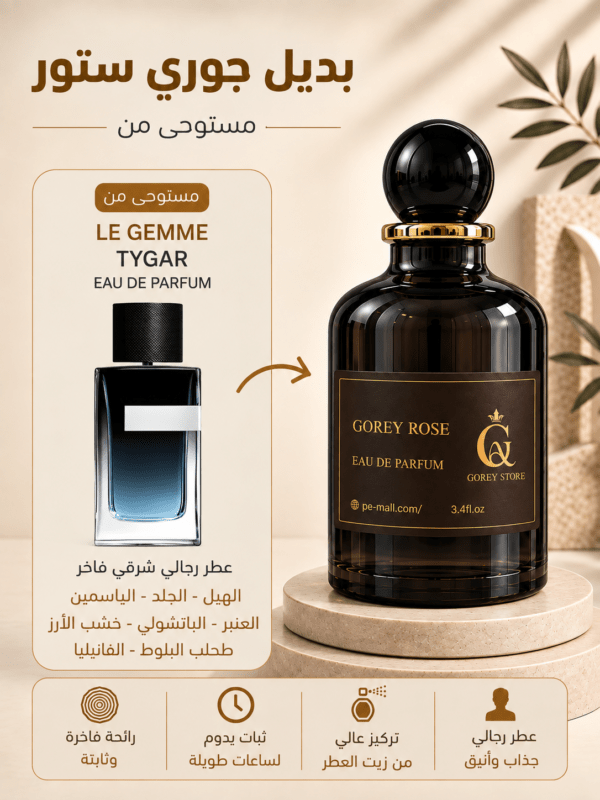 بديل عطر واي ايف سان لوران
