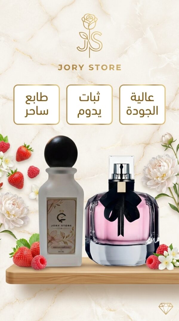 بديل مون باريس سان لوران